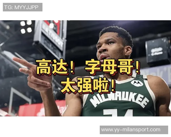 字母哥开局惊艳表现场均36分14板助攻数据令人瞩目